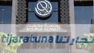 شركات التأمين المدرجة في بورصة الكويت